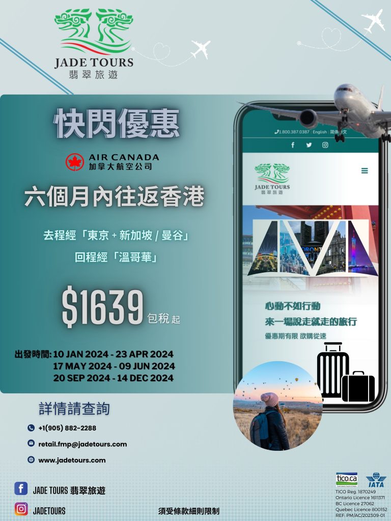 Promotion (YYZ to HKG)