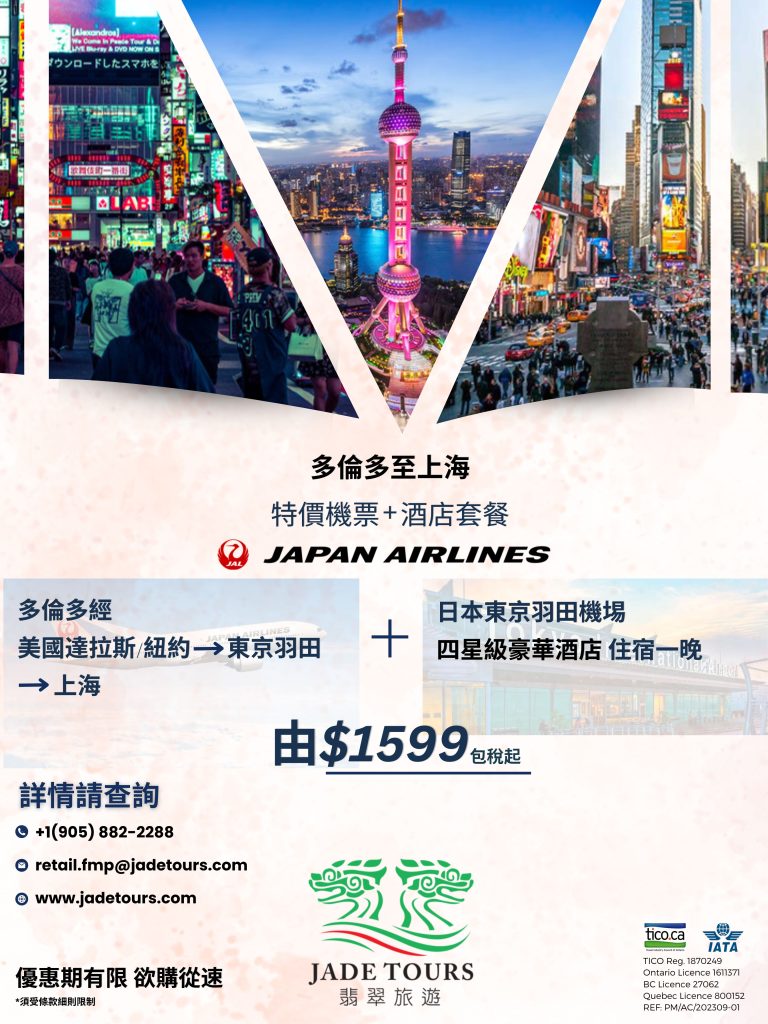 Promotion (YYZ to PVG)