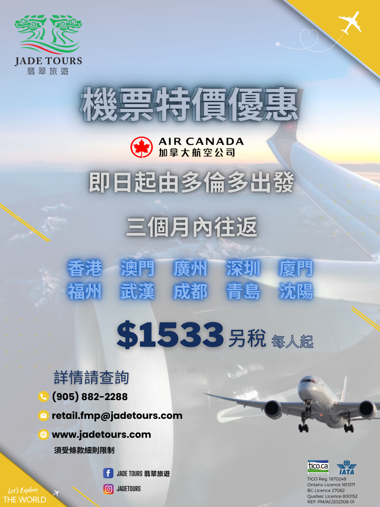 Promotion (YYZ to HKG)
